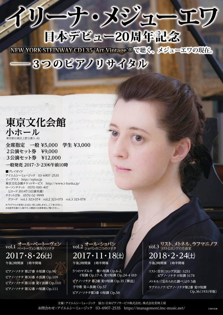 Irina Mejoeva Piano Recital 2018 Vol.3