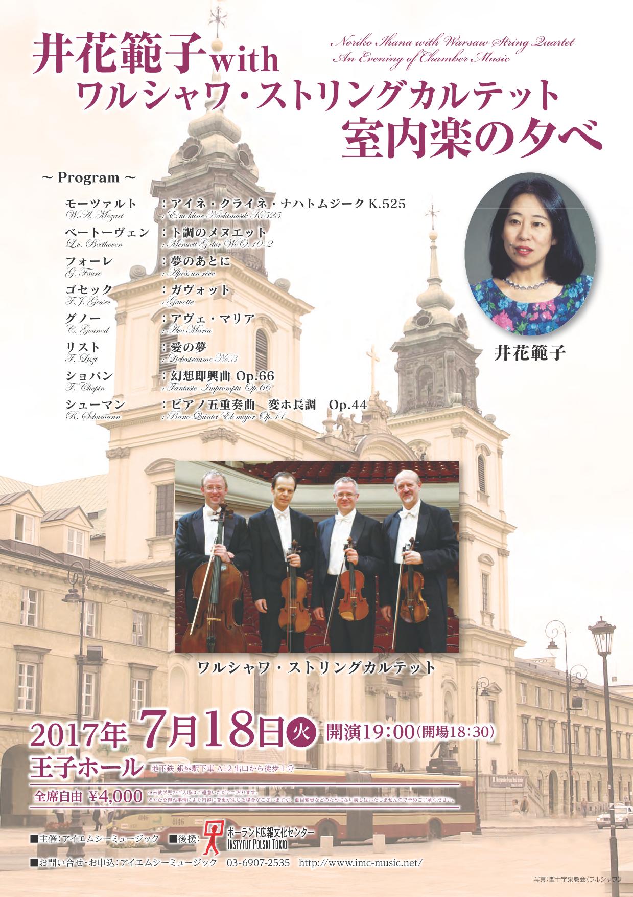 Warsaw String Quartet 2017 0718