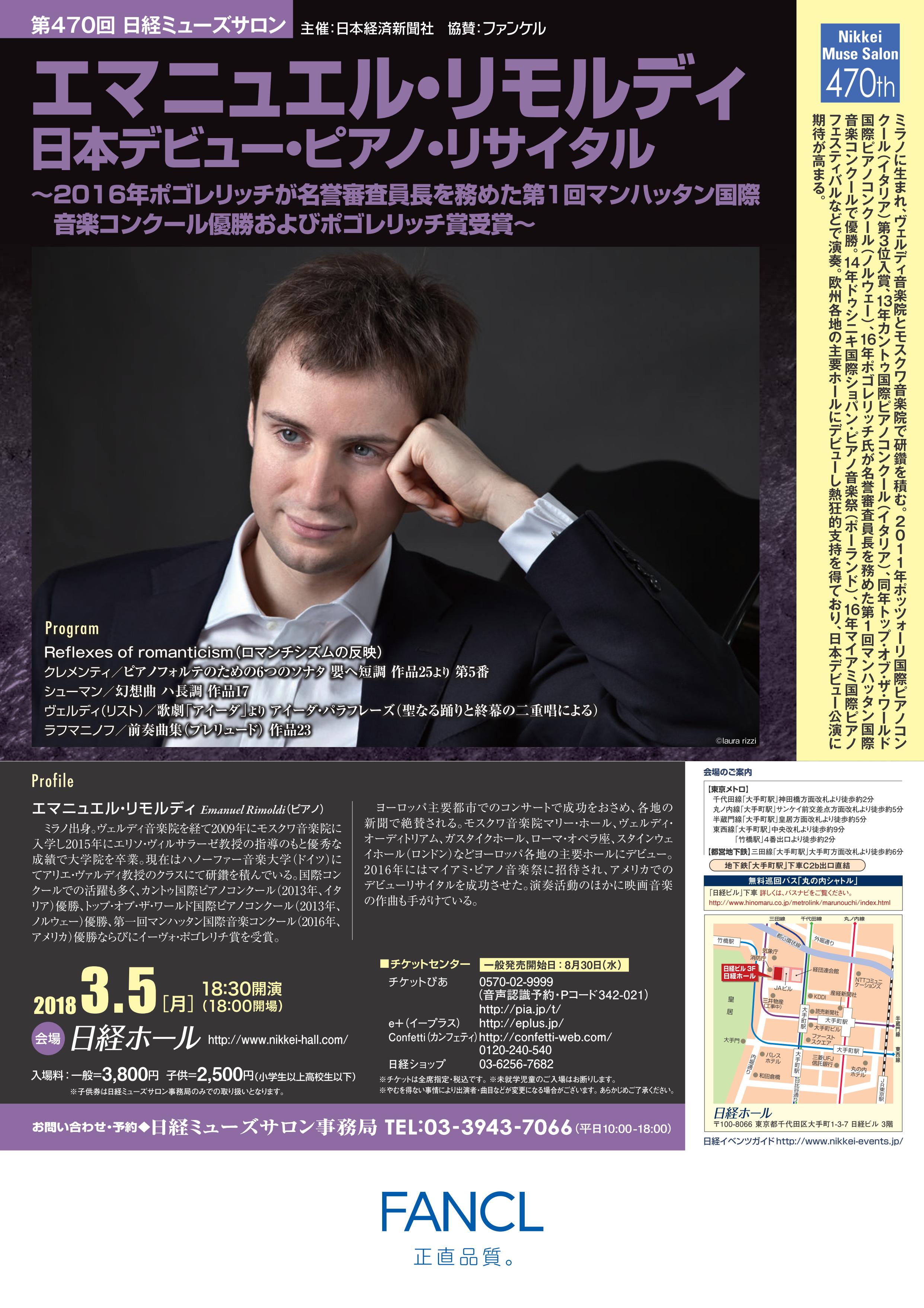 Emanuel Rimoldi Japan Debut Piano Recital 2018