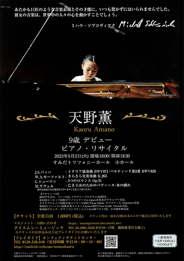 Amano Kaoru Debut Piano Recital 2023